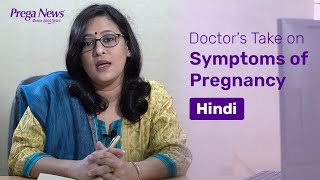 Symptoms of Pregnancy  गर्भावस्था के लक्षण Hindi  Dr Sagarika Aggarwal [upl. by Lawan]