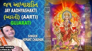 JAY AADHYASHAKTI GUJARATIAmbe Maa Ni Aarti HEMANT CHAUHAN Lyrical Devotional [upl. by Ardnaz]