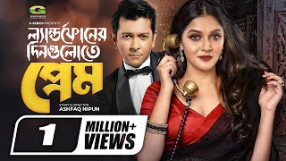 Landphoner Dingulote Prem  ল্যান্ডফোনের দিনগুলোতে প্রেম  Tahsan  Mithila  New Bangla Natok 2021 [upl. by Ahsele718]