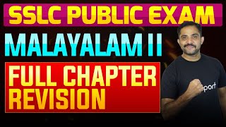 SSLC Public Exam Malayalam II  Full Chapter Summary  Eduport [upl. by Elda]