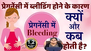 Bleeding in Pregnancy in Hindi first 2nd trimester 510 weeks Stop Bleeding Pregnancy Spotting [upl. by Sennahoj762]