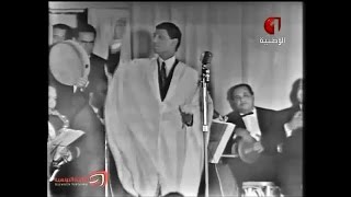 عبد الحليم حافظ  حفلة تونس 1968 ج2 [upl. by Alimak]