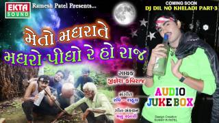 New Gujarati Song  Meto Madhrate Madhro Pidho Re  JIGNESH KAVIRAJ  DJ Dil No Kheladi Part 3 [upl. by Hallutama]