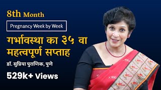 गर्भावस्था का 3५ वा सप्ताह  Pregnancy Week by Week  3rd Trimester 8th Month Dr Supriya Puranik [upl. by Affra935]