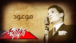 Abdel Halim Hafez  Mawood  عبد الحليم حافظ  موعود [upl. by Nivej271]