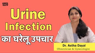 पेशाब में इन्फेक्शन के लक्षण और इलाज Urine Infection UTI Dr Astha Dayal [upl. by Nicky]