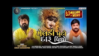 Meldi Ghuto Daru Pidho  Vijay Suvada  Sanjay Adisanaparu  New Gujarati Song 2021  Shivam Music [upl. by Euqnomod36]