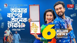 Amar Baper Onek Taka  আমার বাপের অনেক টাকা  Jovan  Tasnia Farin  New Natok 2021  Eid Natok [upl. by Yellah]