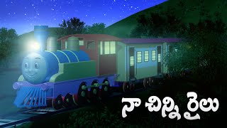 Telugu Rhymes for Children  Chuk Chuk Chuk Chuk Naa Chinni Railu Bandi Telugu Baby Song [upl. by Cypro614]